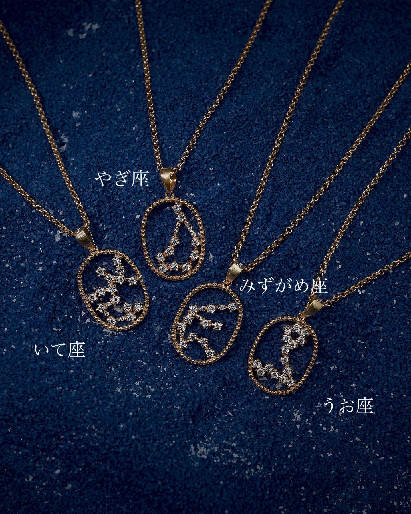 12星座コンステレーション (※ペンダントトップのみ)0.1~0.31ct